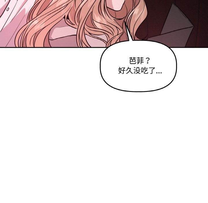 附属品少女的叛逆期第12話