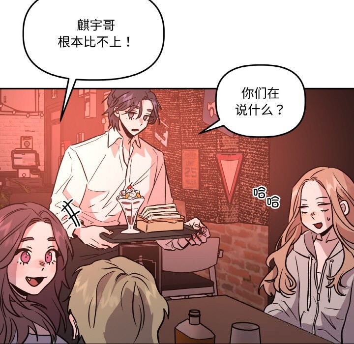 附属品少女的叛逆期第12話