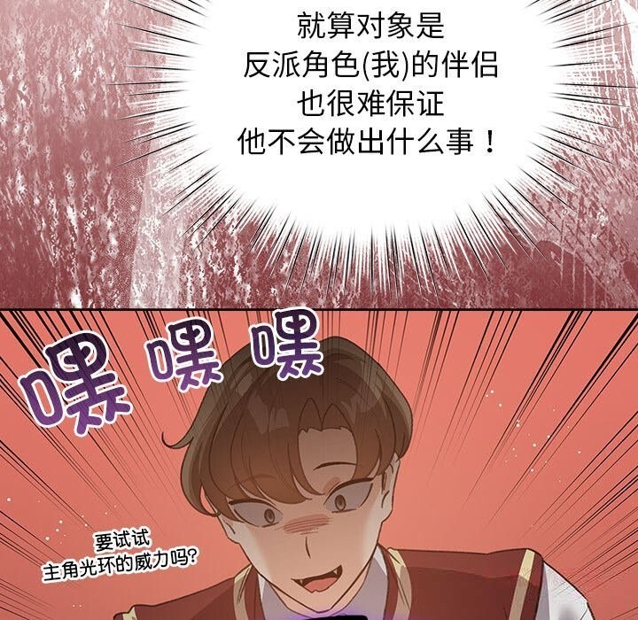 配角的生存任务第27話