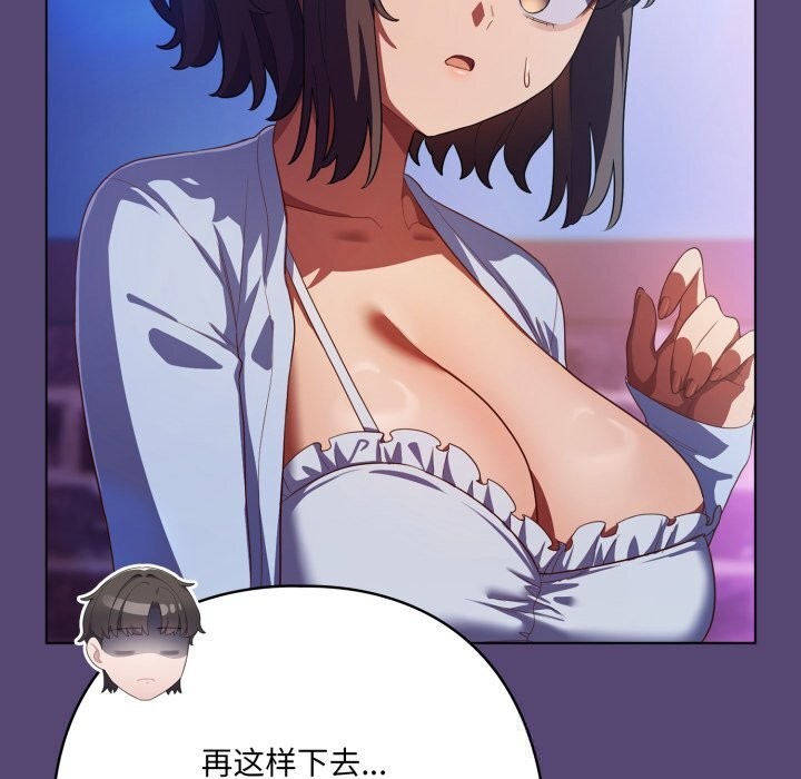 喵来的恋爱第31話