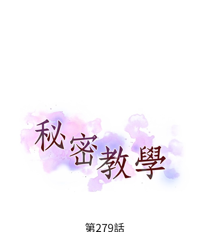 秘密教学第279話-她的舌頭…好靈活