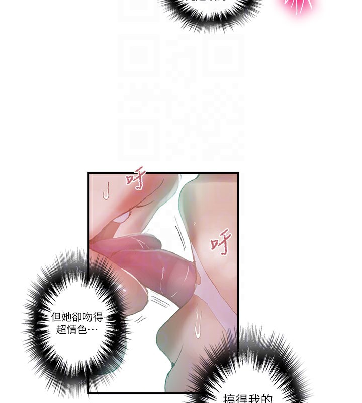 秘密教学第279話-她的舌頭…好靈活