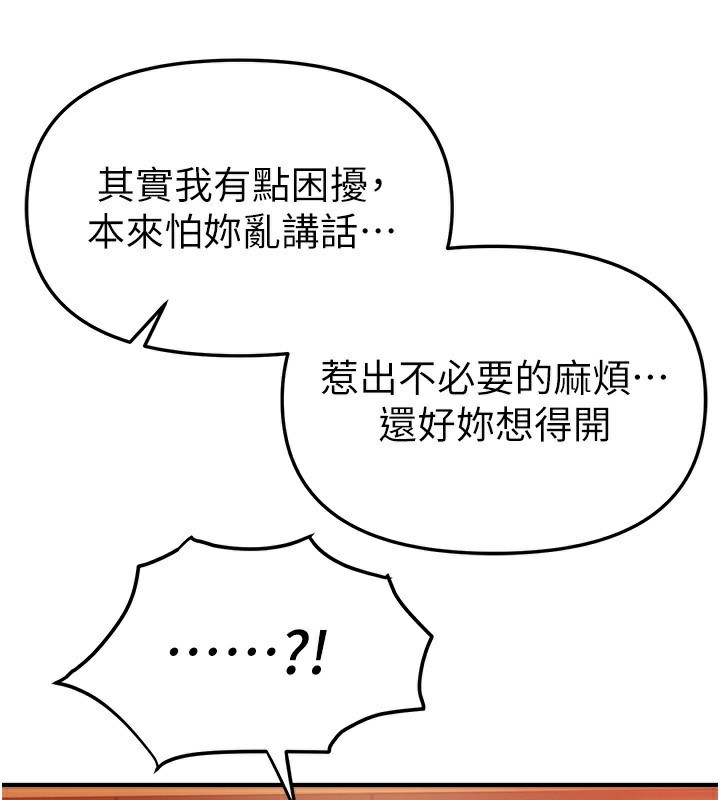 BeautifulDays第46話-這學姐…還得好好調教啊