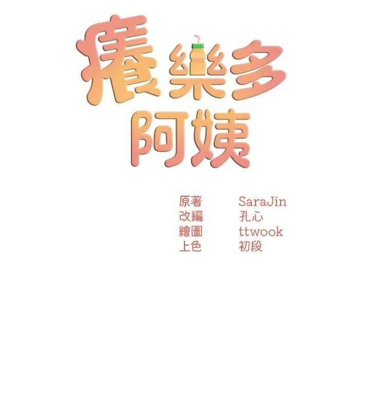 痒乐多阿姨第74話-重新牽起的手