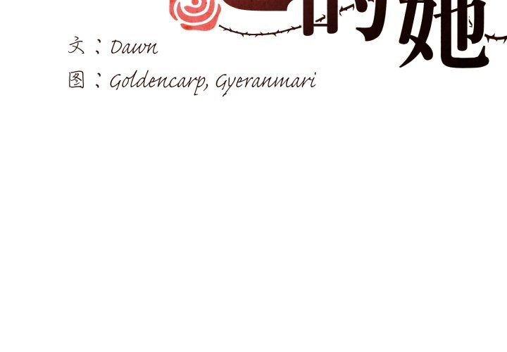 了不起的她第79話