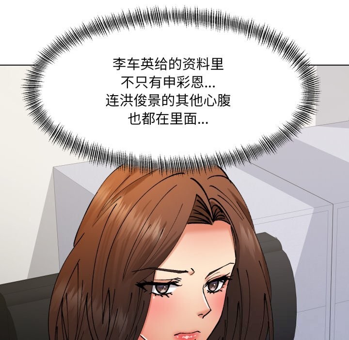 了不起的她第79話