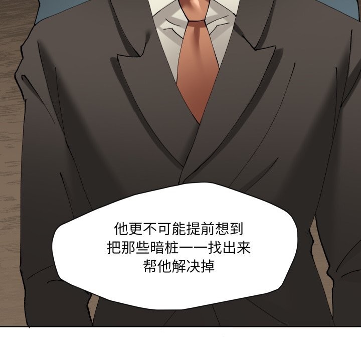 了不起的她第79話