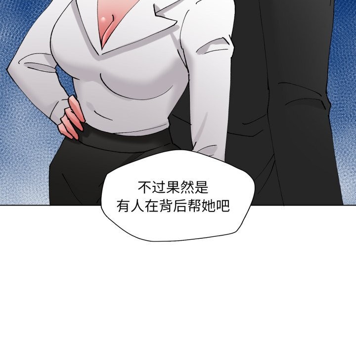 了不起的她第79話