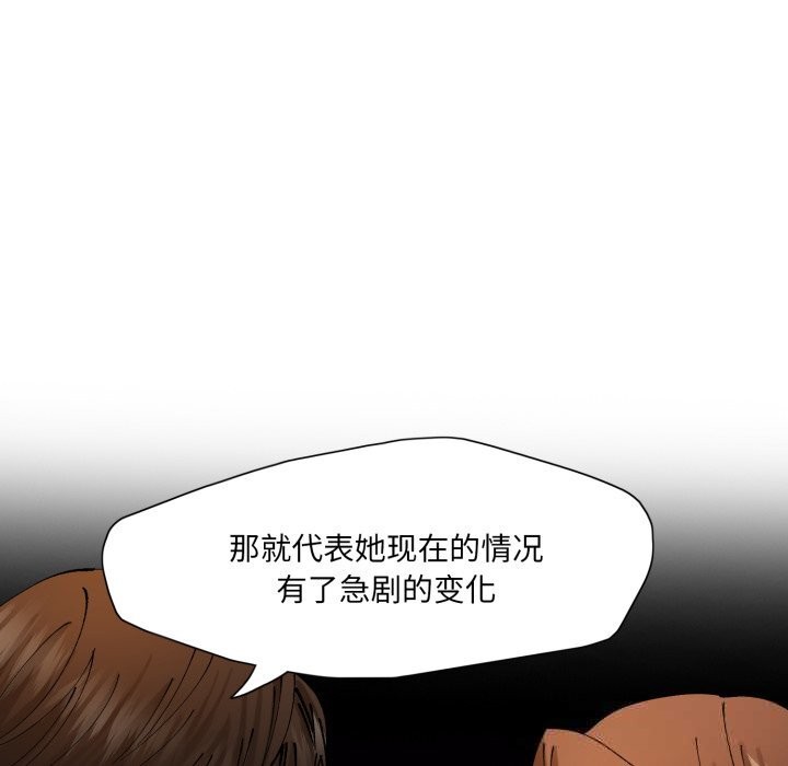 了不起的她第79話