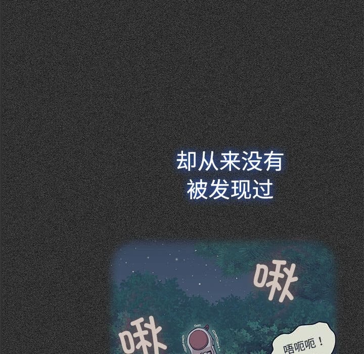 发小碰不得第81話