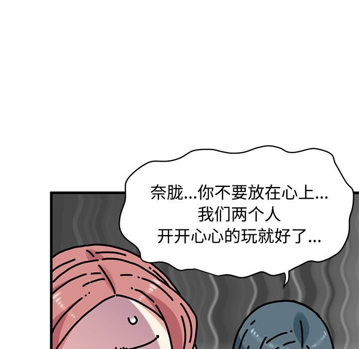 发小碰不得第81話