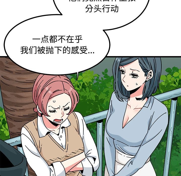 发小碰不得第81話