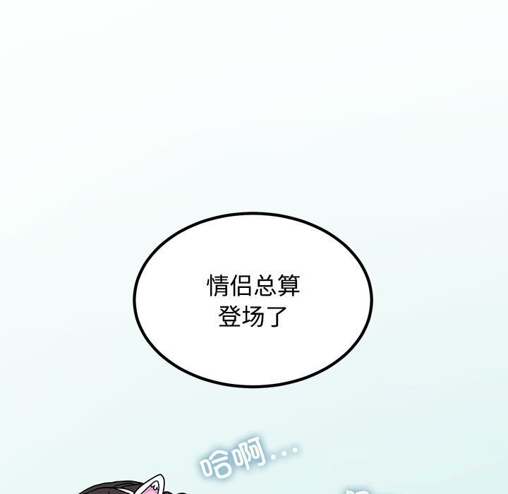 发小碰不得第81話