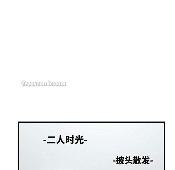 发小碰不得第81話