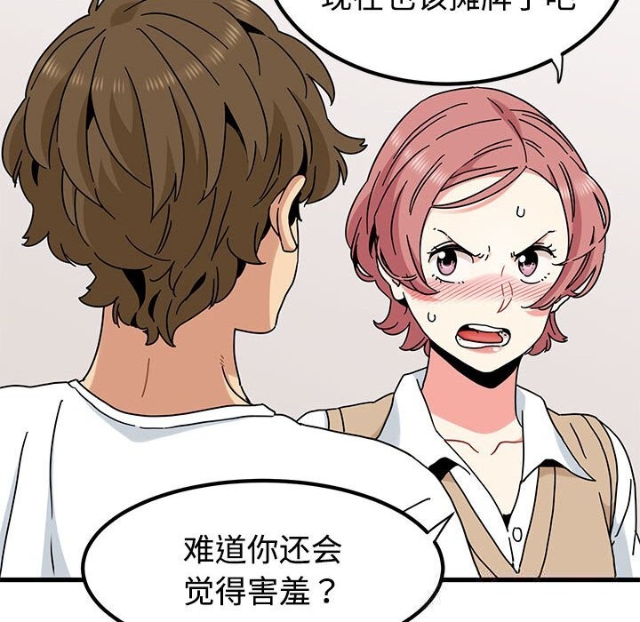 发小碰不得第81話