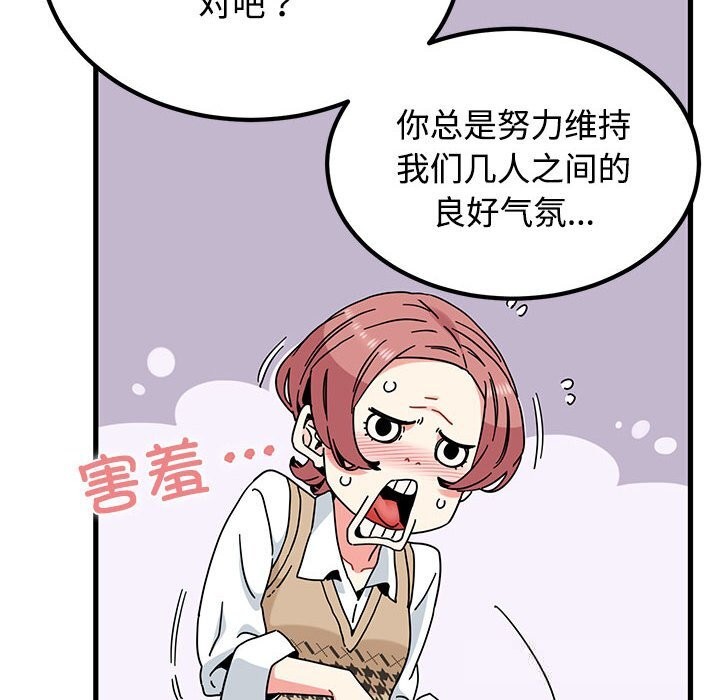 发小碰不得第81話