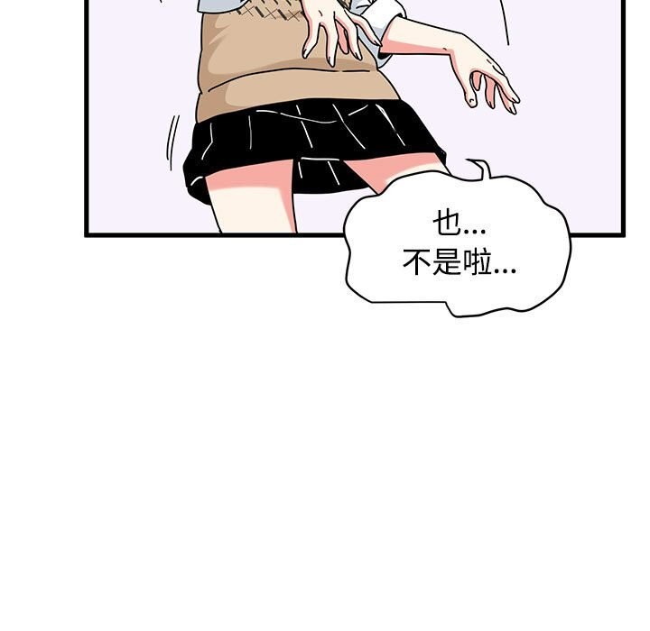 发小碰不得第81話