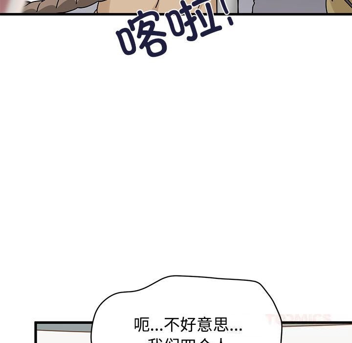 发小碰不得第81話