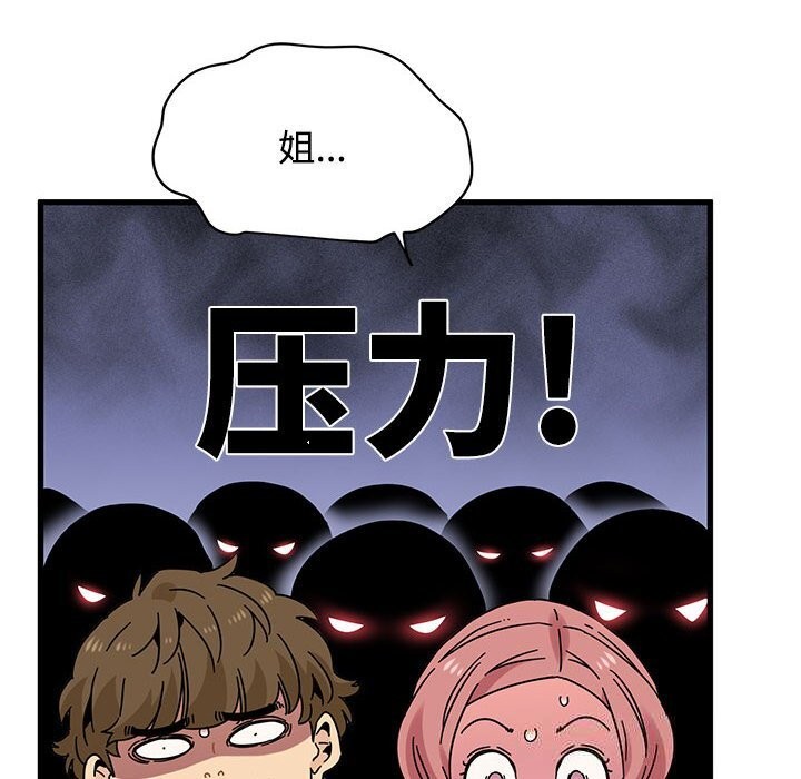 发小碰不得第81話