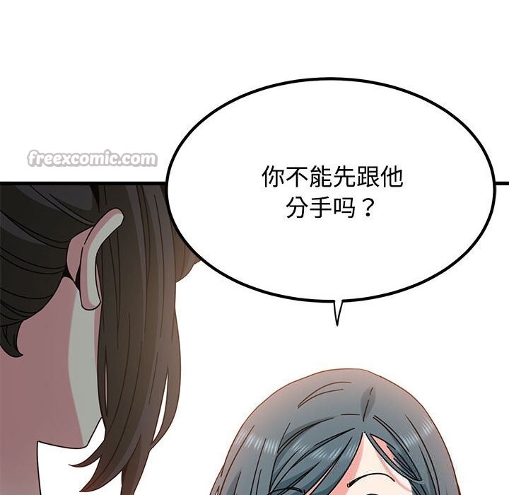 发小碰不得第81話