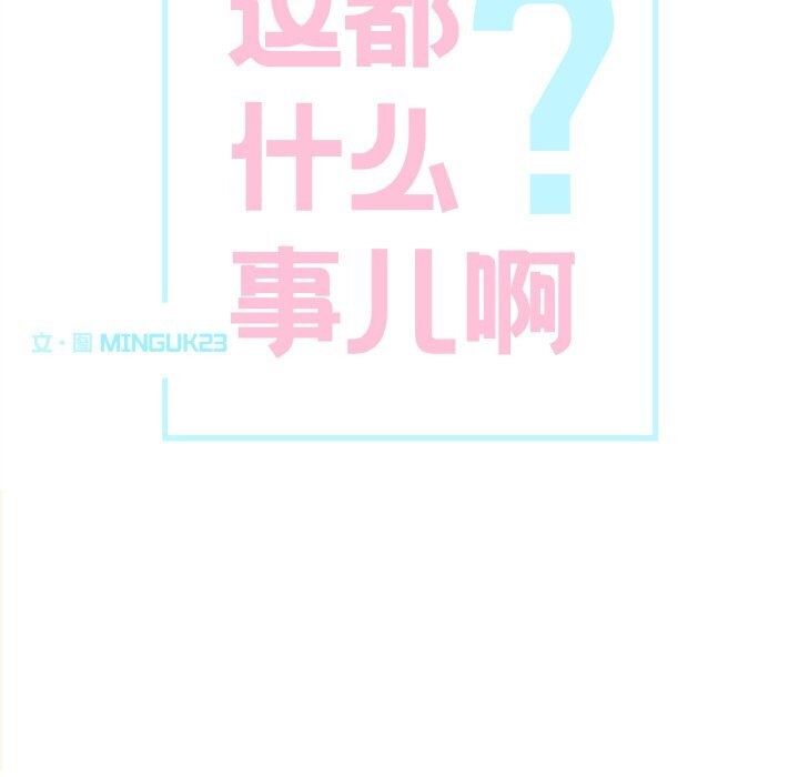 这都什么事儿啊？第6話