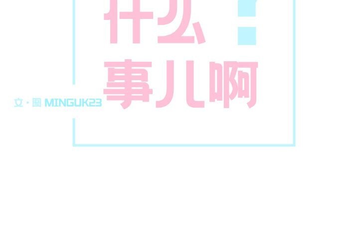 这都什么事儿啊?第7話