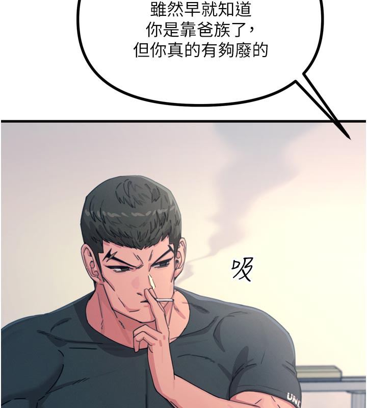 恶次人生第38話-他玷汙了琪恩的純潔!!