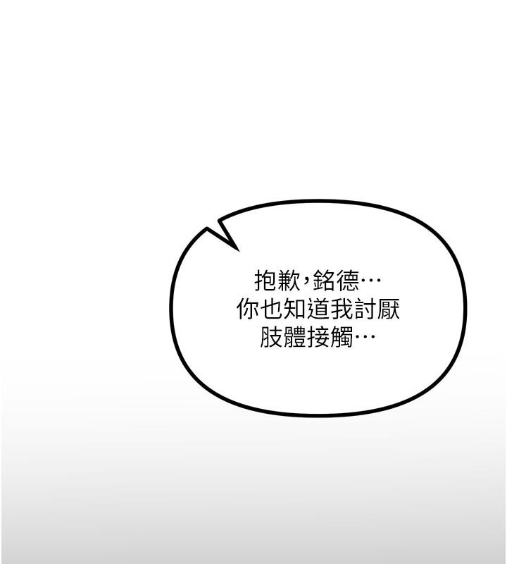 恶次人生第38話-他玷汙了琪恩的純潔!!