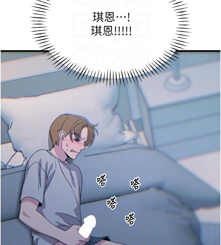 恶次人生第38話-他玷汙了琪恩的純潔!!