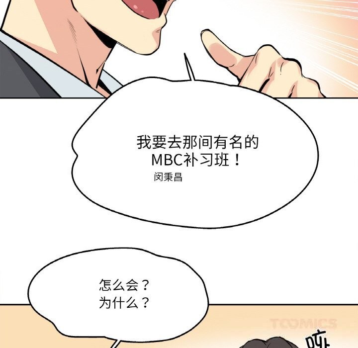 爸爸也疯狂第22話