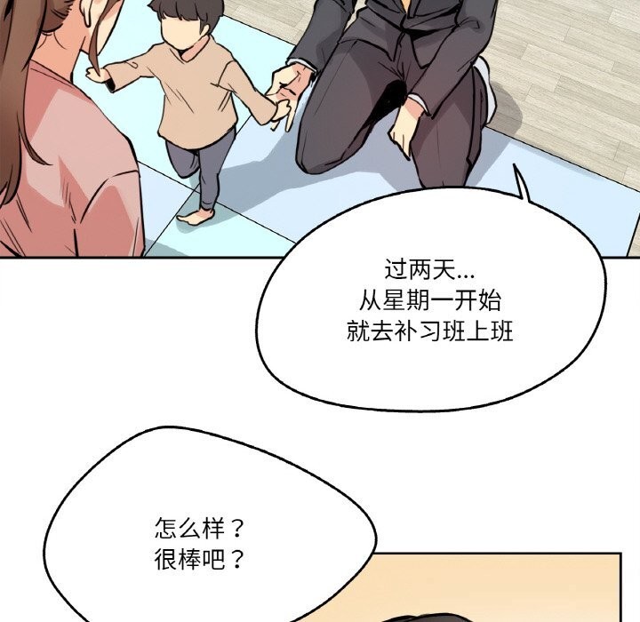 爸爸也疯狂第22話