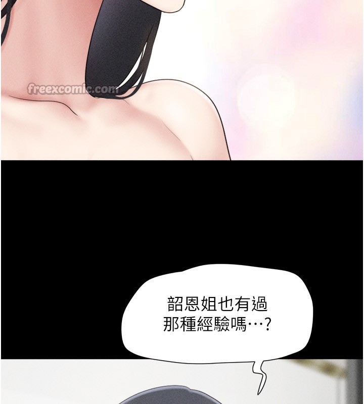 韶恩第62話-我想繼續，可以嗎…?