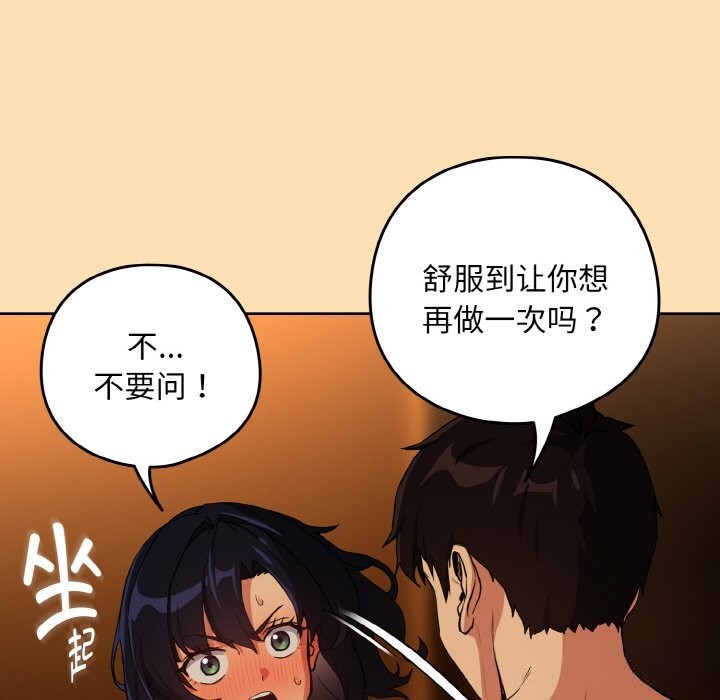 下班后的例行恋爱第69話