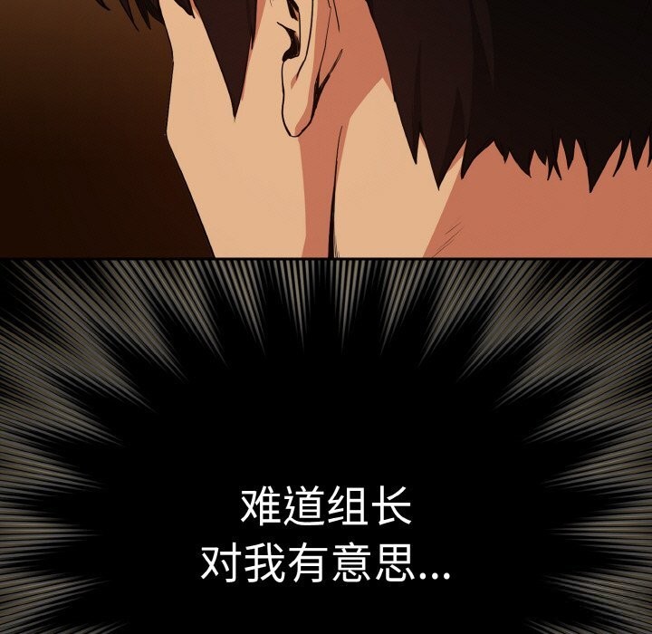 下班后的例行恋爱第69話