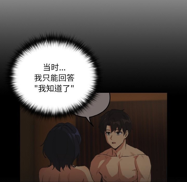 下班后的例行恋爱第69話