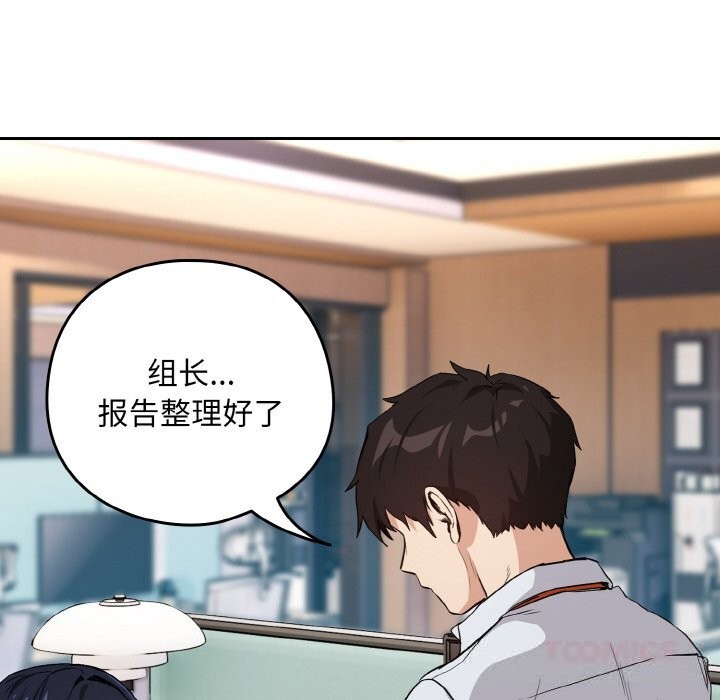 下班后的例行恋爱第69話