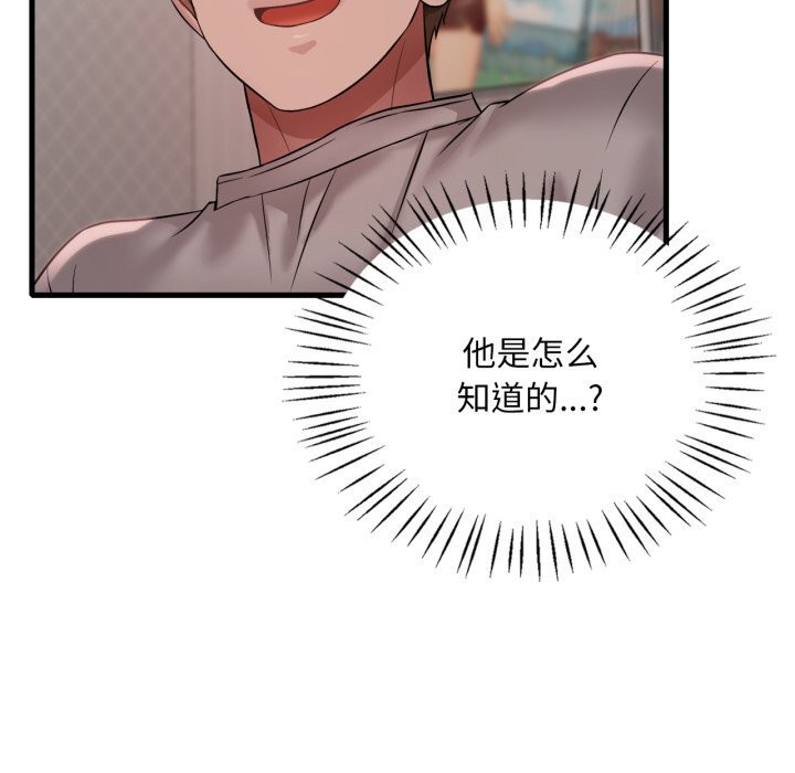 渴望占有她第77話