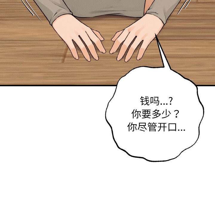 母女通吃计划第8話