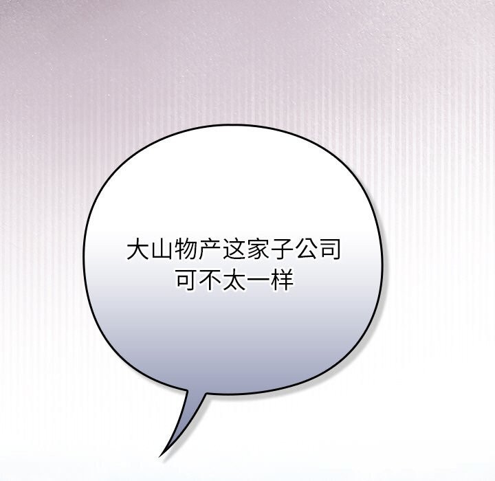 摸鱼生存指南第12話