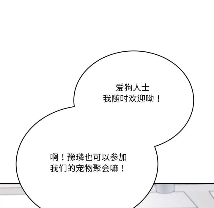 当狗不丢人第20話