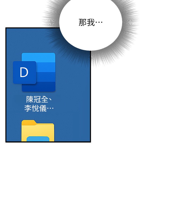 公务员的桃色副业第30話-最強色色團隊誕生了