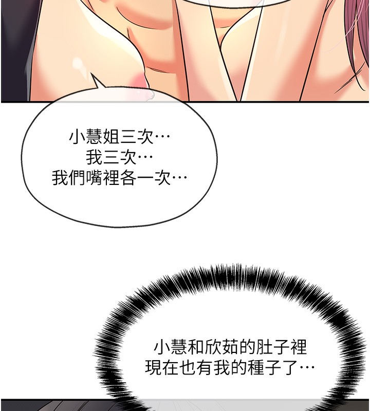 洞洞杂货店第140話-化身人體撒種機!