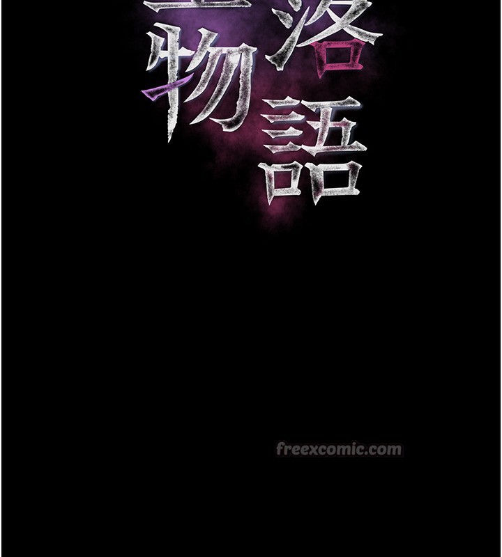 堕落物语2第22話-被綑綁的飢渴肉體