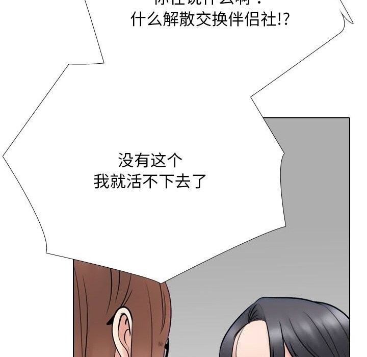 同事换换爱第229話