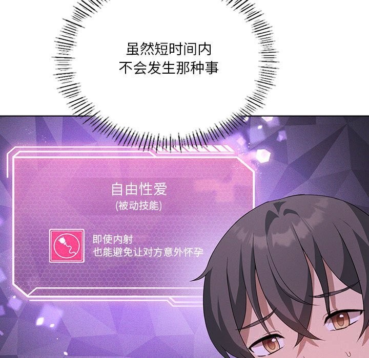 我靠升级逆袭成为大师第58話
