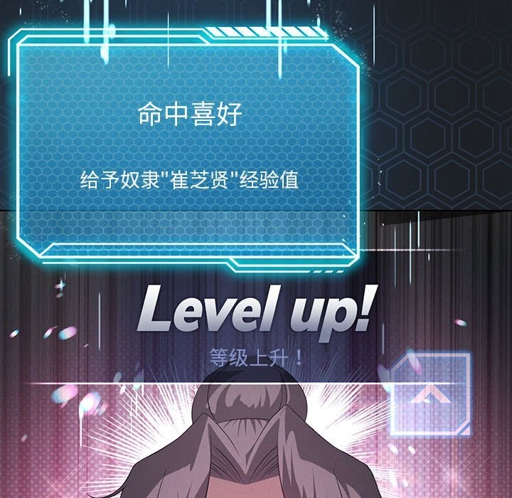 我靠升级逆袭成为大师第58話