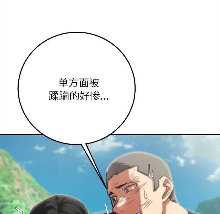 危险同学会第80話