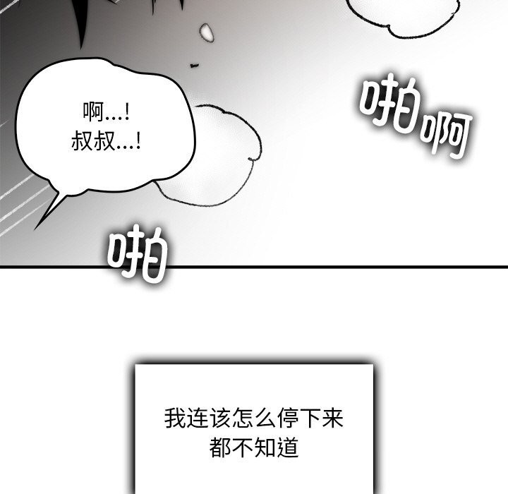 叔叔，我们来试试吧!第8話