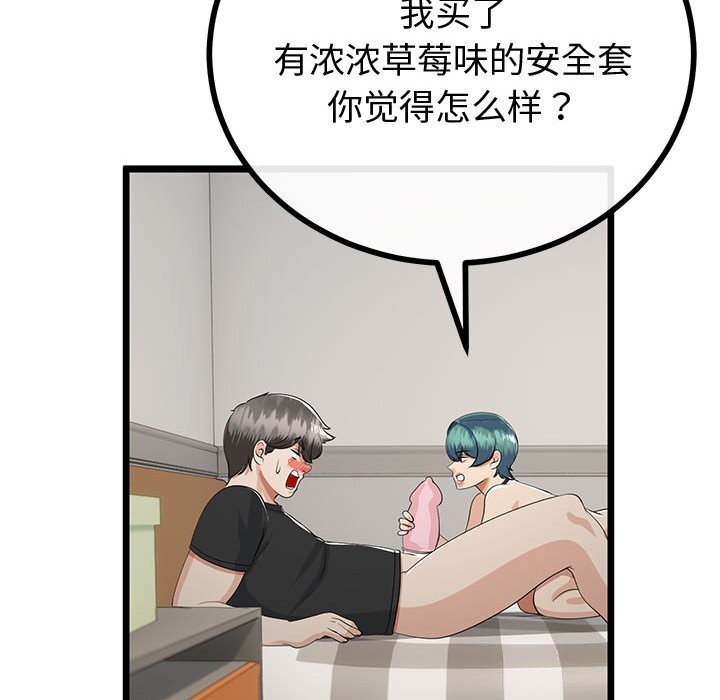 与初恋的以外同居第29話