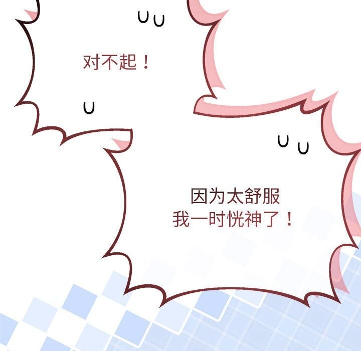 与初恋的以外同居第29話